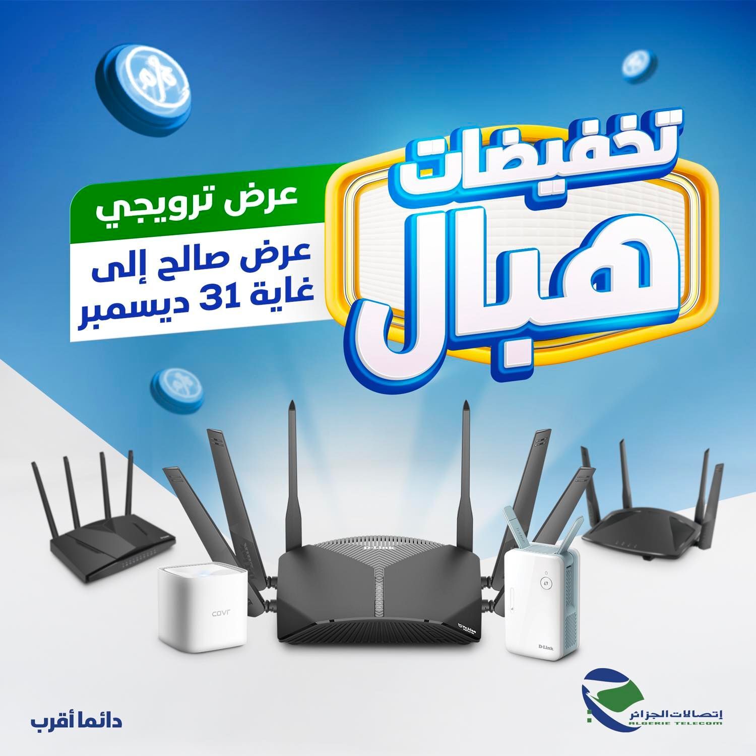 algérie télécom